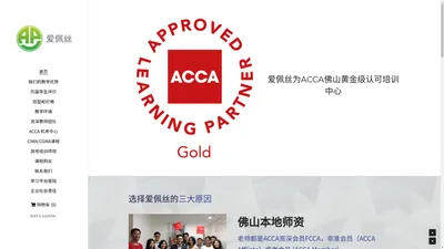 APC佛山ACCA培训机构-专注于ACCA-CIMA等国际财经类证书培训10年