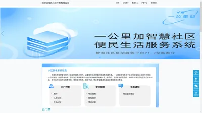 哈尔滨陆艺科技开发有限公司-智慧社区服务公司-智能云梯控-小区改造服务-云门禁