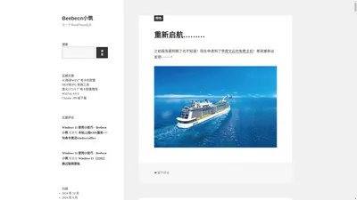 Beebecn小筑 – 又一个WordPress站点