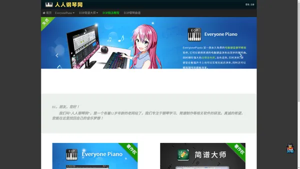 Everyone Piano人人钢琴网 – 永久免费的钢琴学习软件