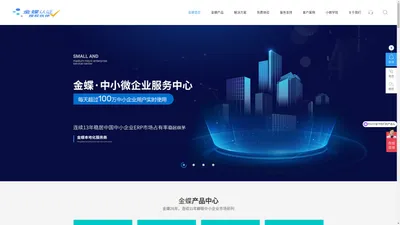 企业管理软件-金蝶软件财务ERP系统