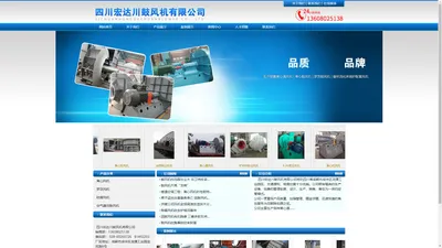 
首页--四川宏达川鼓风机有限公司