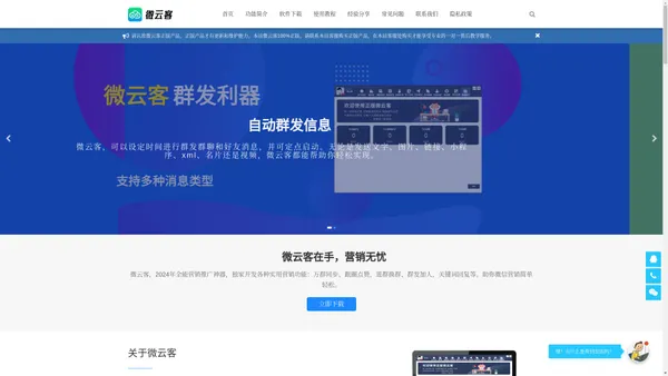 微云客下载-微云客激活码-微云客卡密-微云客群发工具-微云客软件官网