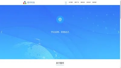 广州图币网络科技有限公司