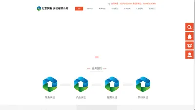 北京同标认证有限公司