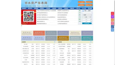 邻水房产信息网-邻水房产网-邻水二手房