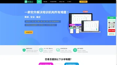 国内专业培训机构管理系统_校如云教务管理系统-校如云官网