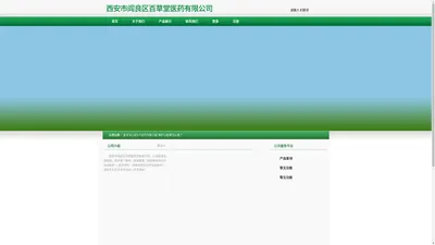 西安市阎良区百草堂医药有限公司