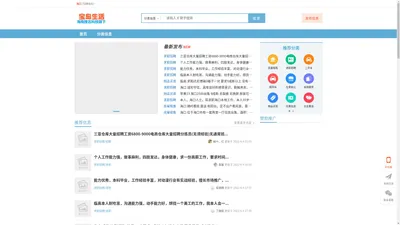 宝岛生活-海南搜名科技旗下的海南本地生活服务平台
