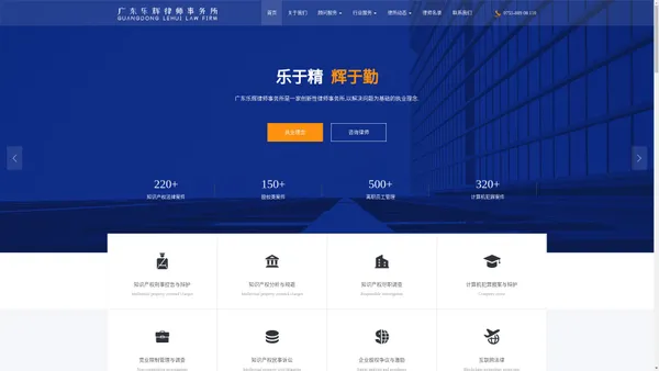 
                    广东乐辉律师事务所官方网站_服务于企业商业竞争！            