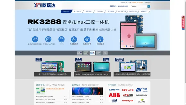 深圳市欣瑞达信息技术有限公司—串口屏|安卓/Linux工控一体机|交流桩控制板|STN液晶显示模组|嵌入式物联网开发板|工业触摸显示器|组态系统