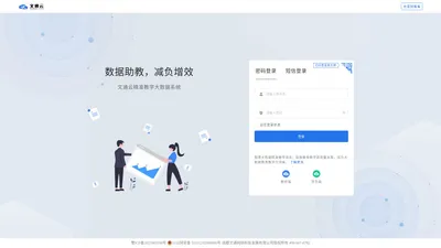 文通云 | 精准教学大数据系统