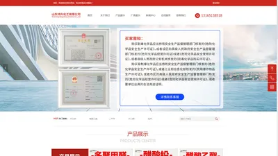 山东鸿升化工有限公司-首页