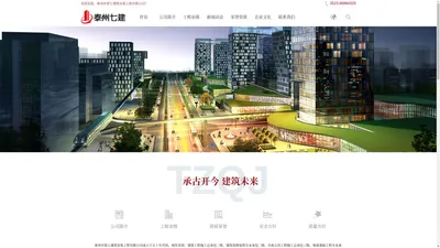 泰州市第七建筑安装工程有限公司