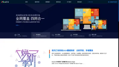 南充汇裕APP开发微信公众号小程序开发定制 网站建设 PC桌面应用OA系统开发