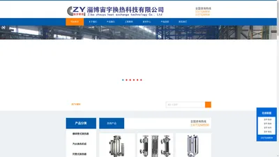 盘管式换热器厂家|冷凝器|冷凝器厂家|螺旋缠绕管冷凝器|螺旋缠绕管换热器|缠绕管换热器生产厂家|螺旋缠绕管式冷却器|缠绕式换热器|-淄博宙宇换热科技有限公司