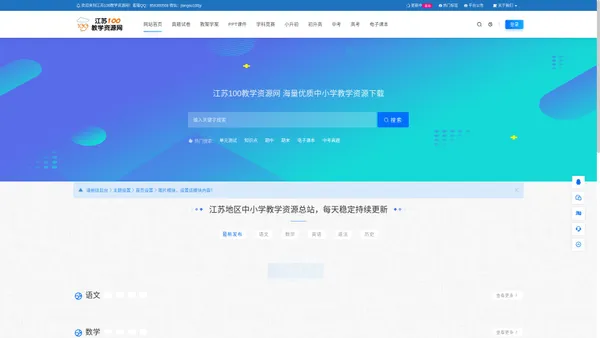 江苏100教学资源网 - 权威中小学教学资源分享 江苏最专业教学资源分享平台
