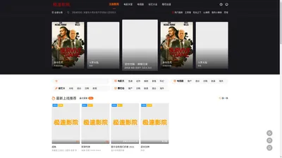 极速影院-2021最新电影天堂,热播电视剧在线观看「极速免费云播」电影网