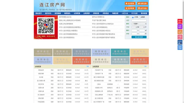 连江房产网-连江二手房-连江租房