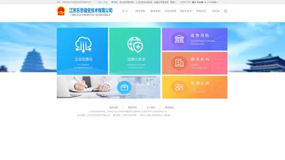 江苏乐思信安技术有限公司