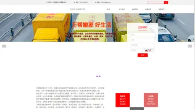 嘉兴万帮搬家-嘉兴搬家公司|工厂搬迁|办公室搬迁|设备搬运|家具搬迁|短途运输