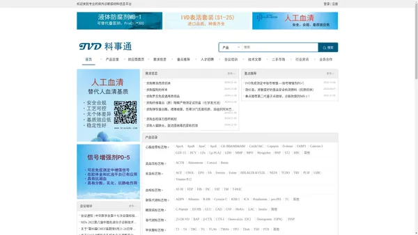 IVD体外诊断原材料信息平台 - 料事通ivdmat