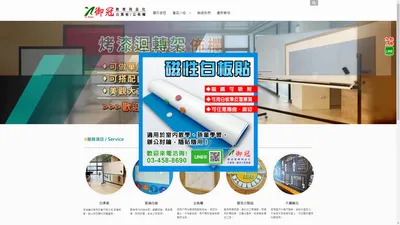 御冠教育用品社-桃園中壢白板,平鎮白黑板,中壢壓克力製品,中壢玻璃白板,公佈欄,班級牌,中壢壓克力擋板,桃園壓克力隔板訂做,平鎮L型壓克力隔板,展示架,LED廣告招牌,大圖輸出,電腦割字 - 御冠教育用品社