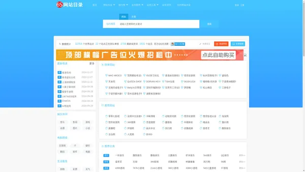 65网站目录 - 网站免费收录_网址分类目录大全【优质外链软文发布】