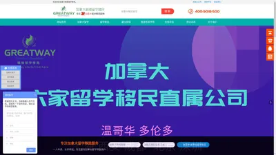 格维留学教育_加拿大留学移民服务