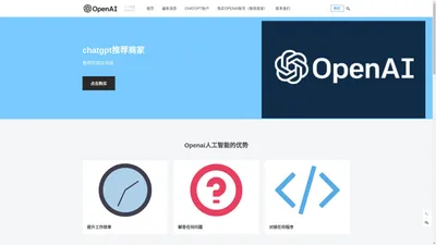 ChatGpt Plus GPT4.0订阅 - Openai ChatGPT账号购买 - Openai联盟