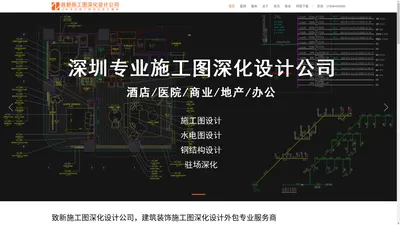 致新深化首页-施工图深化设计公司
