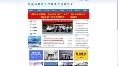 
	[官网]装配式建筑管理师职业培训考试中心-北京国职学培教育科技院-首页
