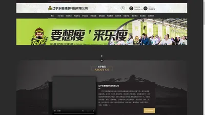 辽宁乐瘦健康科技有限公司