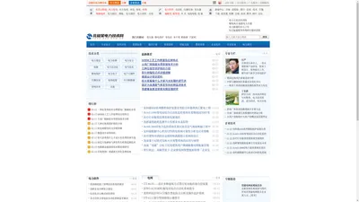 技术频道 北极星电力网―电力技术 | 电网技术 | 火电技术 | 风电技术 | 核电技术 | 电力技术文章 | 电力技术论文 | 电力技术应用