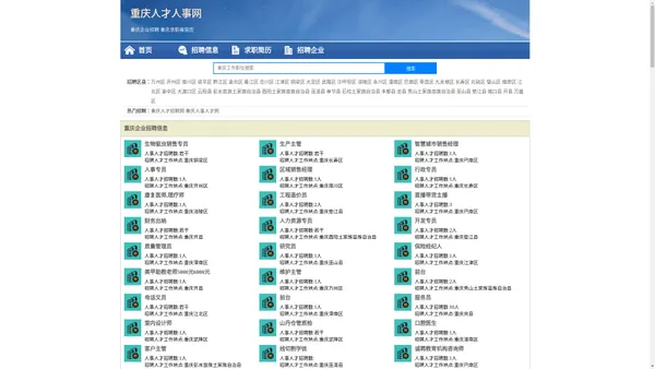 重庆人才网 - 重庆人才网招聘网