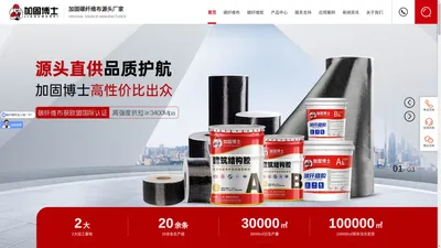 加固材料厂家-加固材料-碳纤维布价格-碳纤维布品牌-结构胶厂家-加固博士