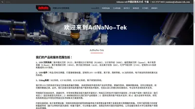 铠柏科技有限公司adnano-tek