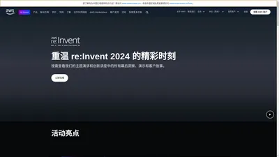 AWS 云服务-专业的大数据和云计算服务以及云解决方案提供商