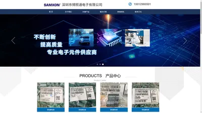 深圳市博照通电子有限公司SAMXON