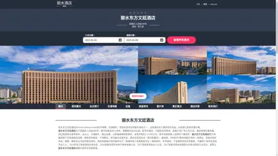 丽水东方文廷酒店(Oriental Ventura Hotel)-欢迎您！