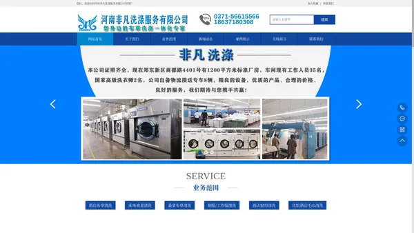 郑州宾馆酒店床单被罩洗涤公司&会所洗浴中心布草洗衣厂&工作服洗涤——河南非凡洗涤服务有限公司