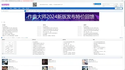 作曲网原创音乐论坛社区 -  Powered by Discuz!