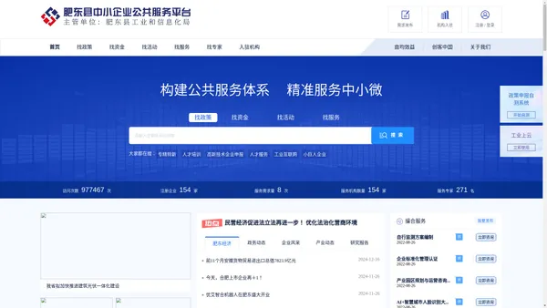 肥东县中小企业公共服务平台 - 融合创新，精诚惠企【官网】