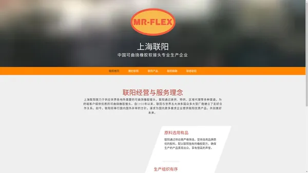 上海联阳 MR-FLEX｜中国专业可曲挠橡胶软接头生产企业