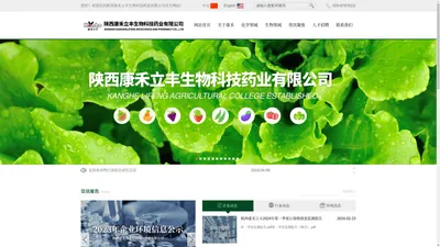 陕西康禾立丰生物科技药业有限公司