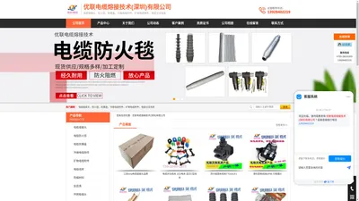 电缆熔接头、电缆防爆盒、电缆防火毯、电缆穿刺线夹 - 优联电缆熔接技术(深圳)有限公司 - 首页