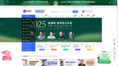 指课网 — 教师综合素养AI研修平台