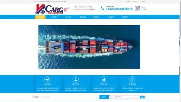 KYCARGO|璟扬供应链|日本|韩国|东南亚|港澳台|欧美|中东|非洲|-国际物流|空运|快递|陆运|电商小包|FBA头程空运双清包税|集运|海运|