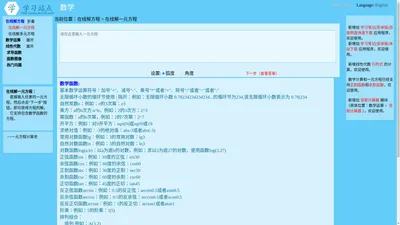 在线数学解题网