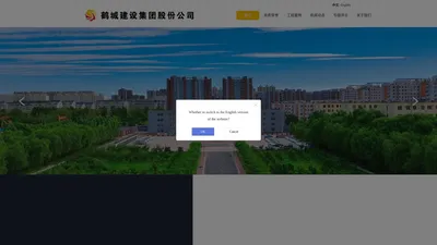 鹤城建设集团-官网